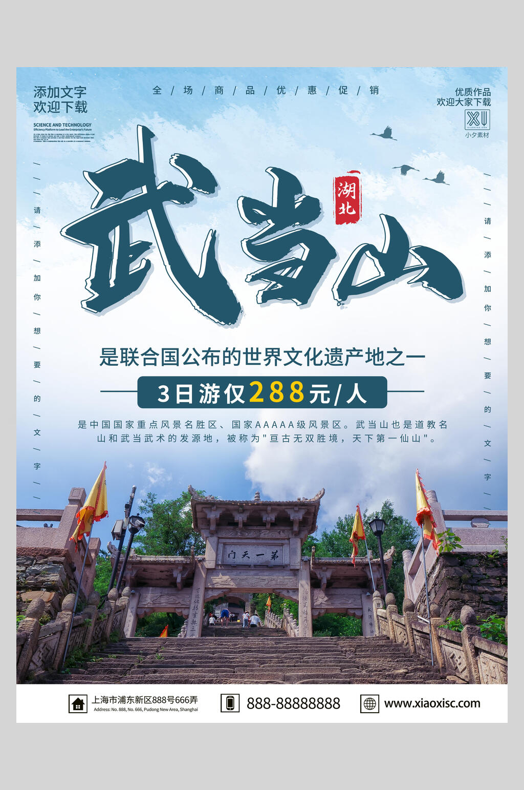 武当山旅游促销海报素材