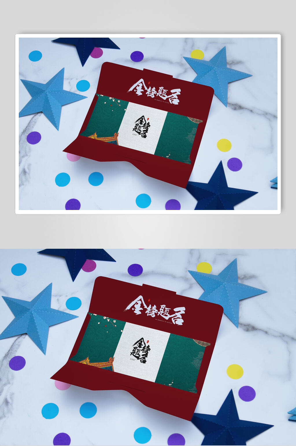 创意大气星星金榜题名国风文创样机素材