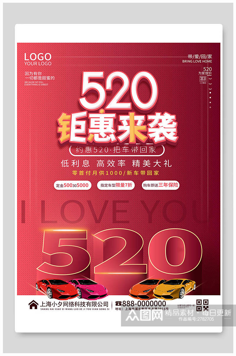 520情人节遇见爱情为爱促销海报素材