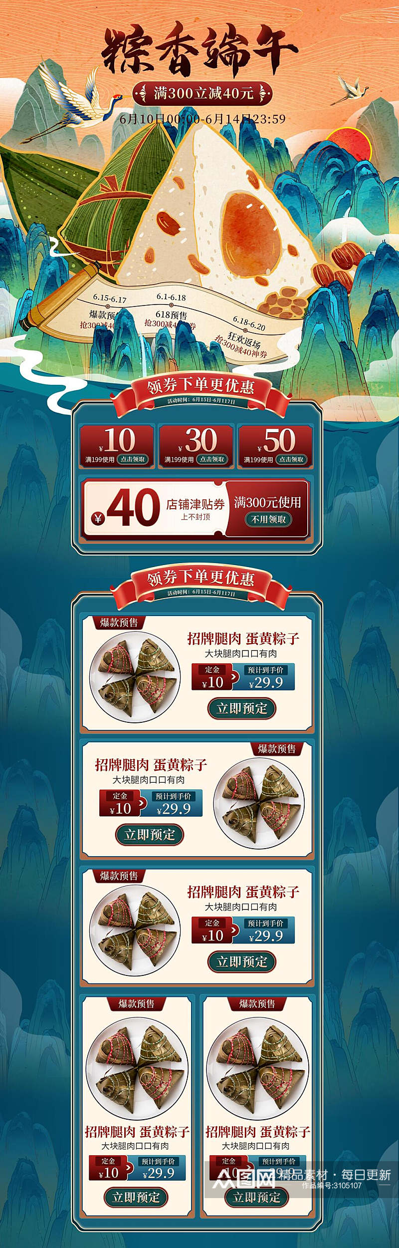 国潮粽子粽香端午节电商首页素材