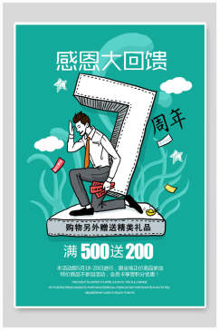 卡通绿色周年庆宣传海报