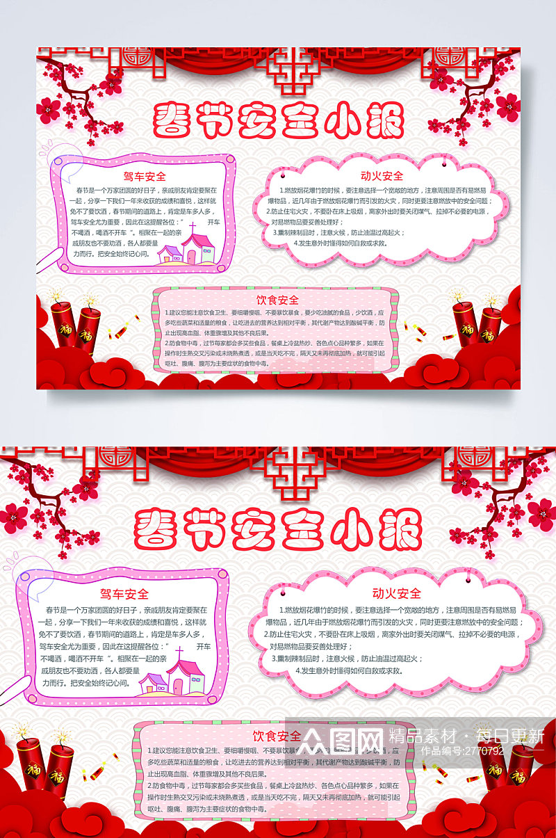 剪纸风粉色春节安全新年庆祝小报素材