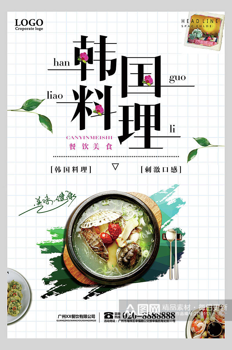 清新韩国日式料理美食海报素材