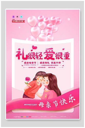 粉色浪漫母亲节传统节日宣传海报