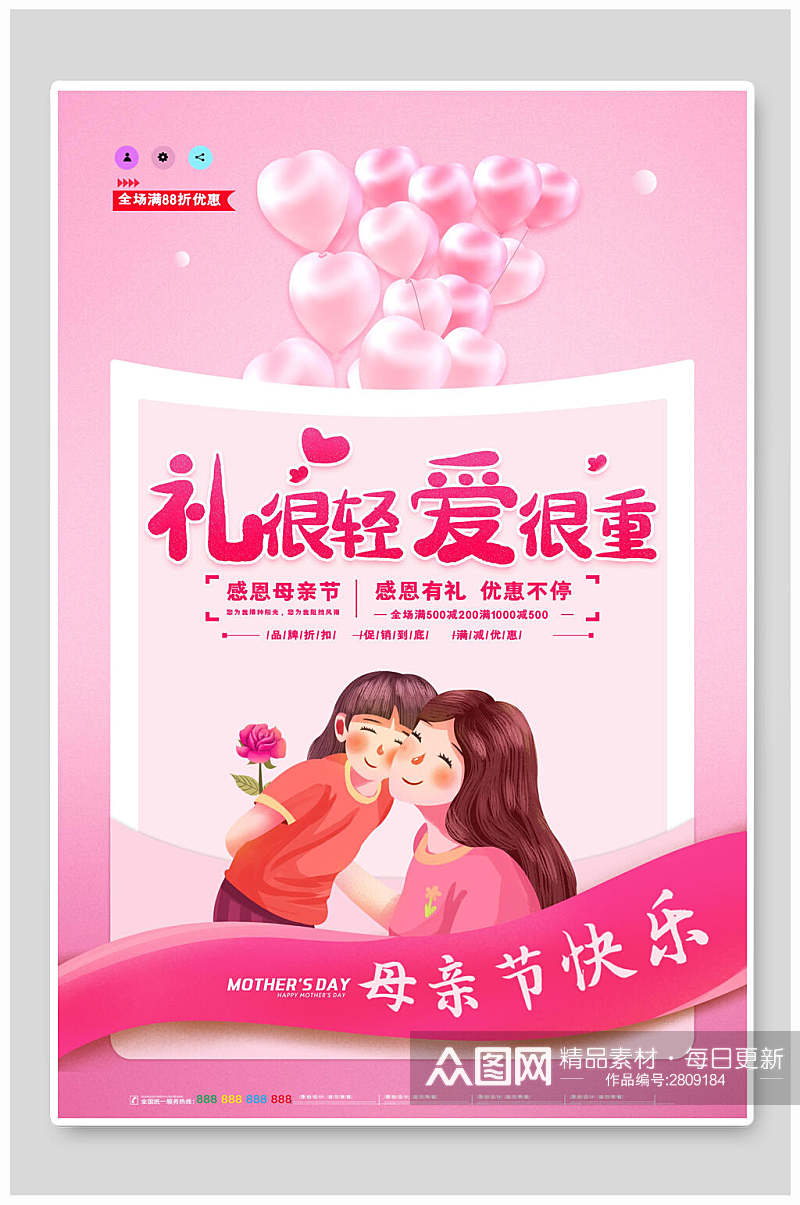 粉色浪漫母亲节传统节日宣传海报素材