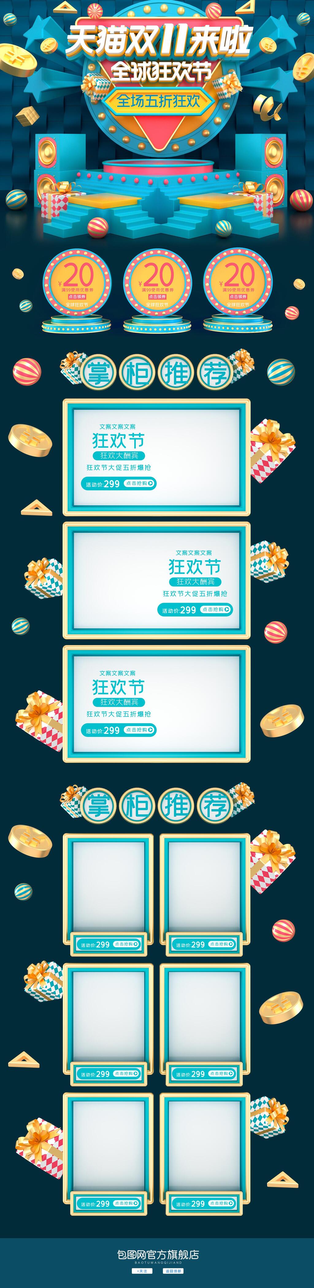 炫彩时尚天猫双十一来啦电商首页素材