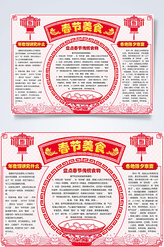 中式粉色春节美食新年庆祝小报