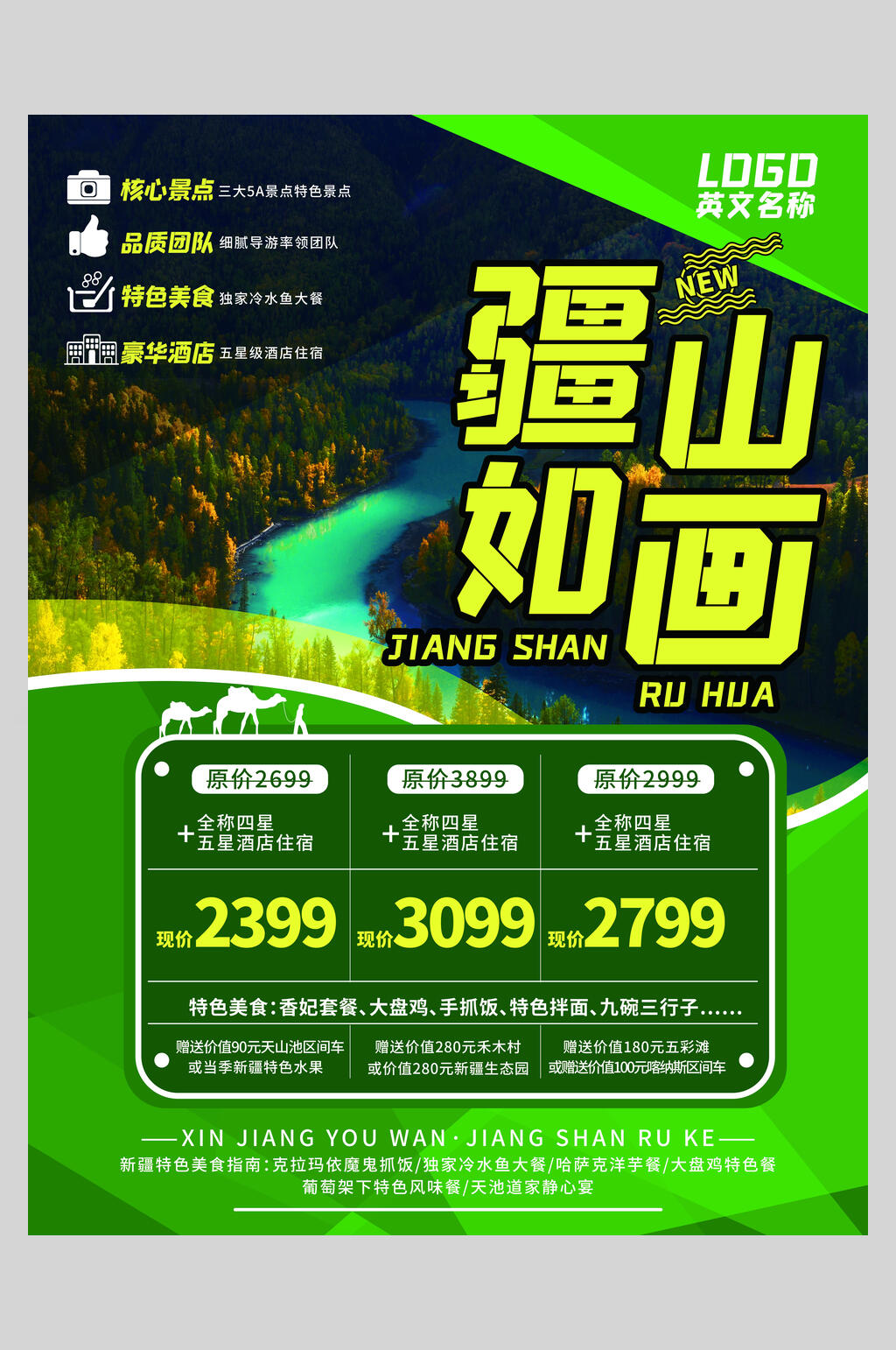 绿色唯美时尚疆山如画旅游海报素材