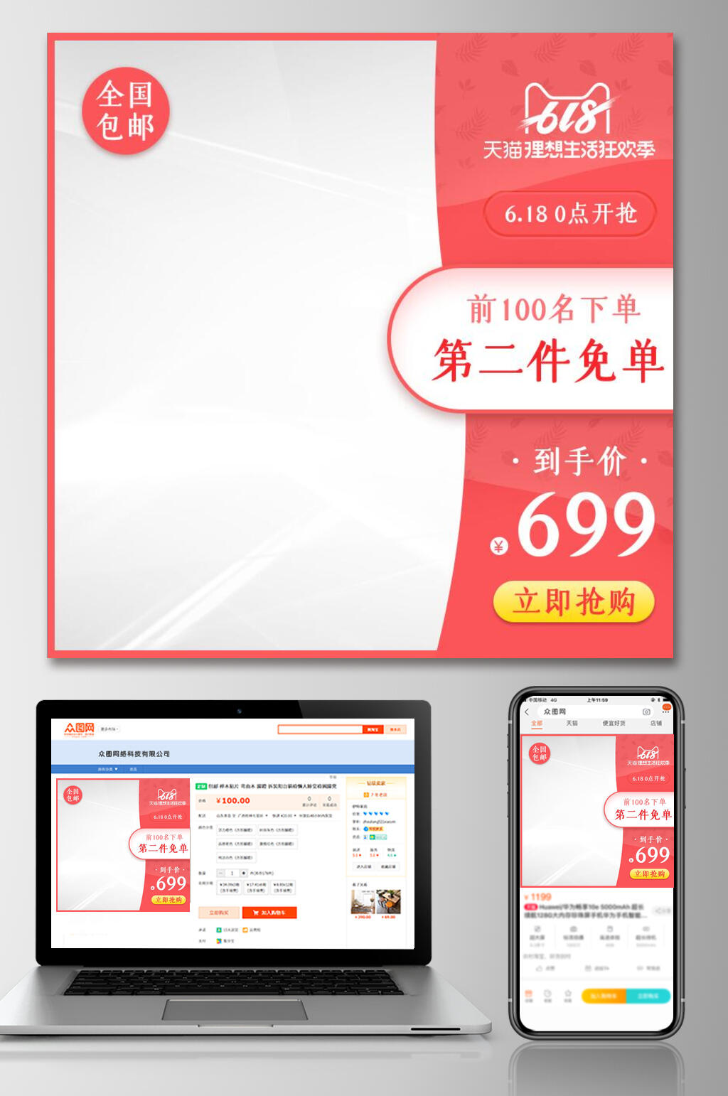 时尚六一八年中狂欢电商主图素材