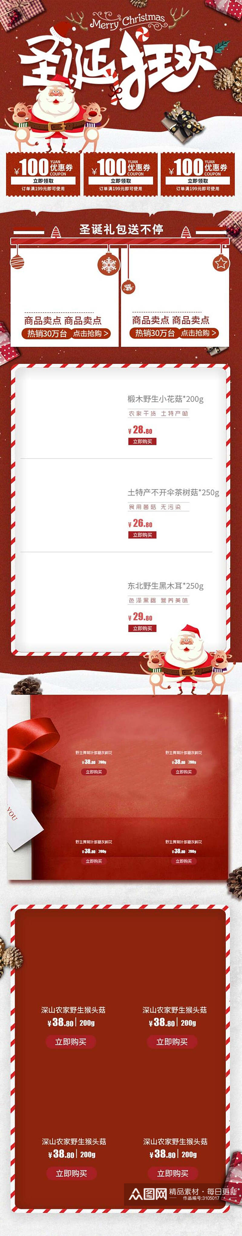 喜庆时尚圣诞狂欢促销电商首页素材