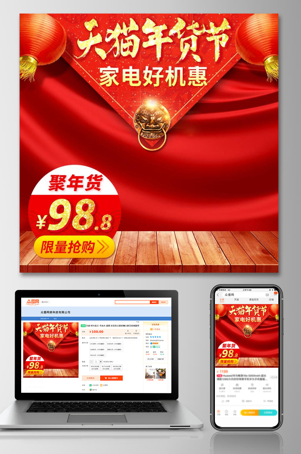家电年货节电商主图素材