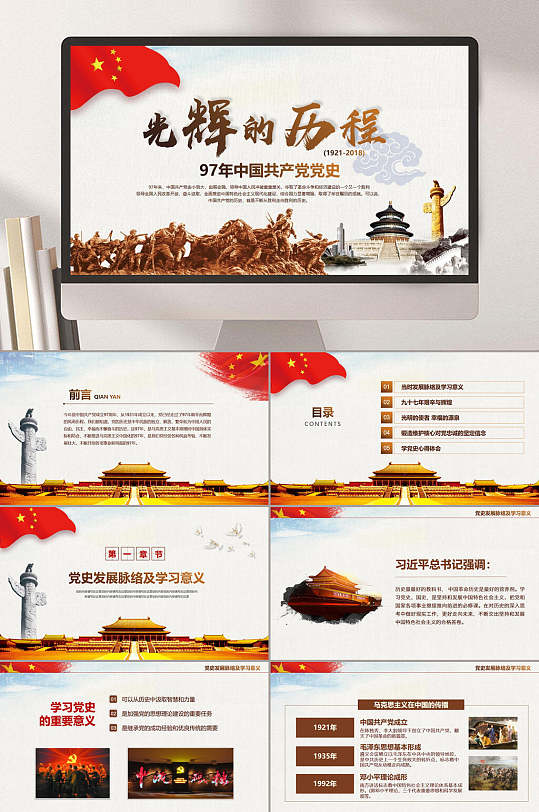 简约素雅党的光辉历程ppt