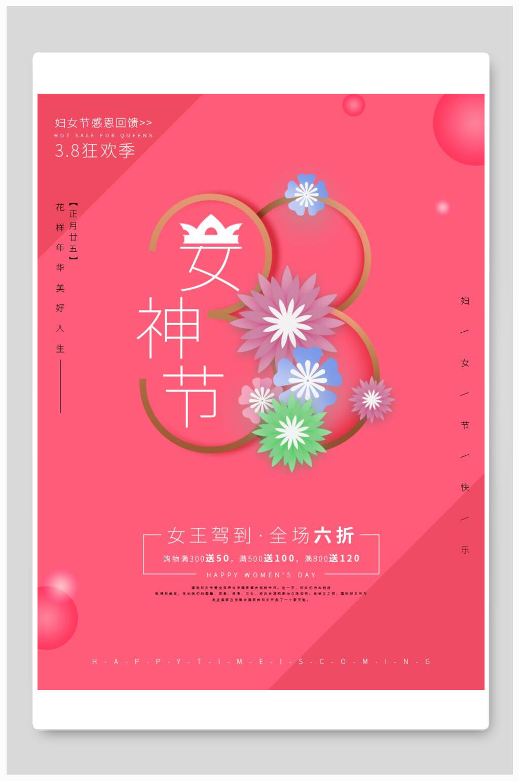 红色花卉女神节海报素材