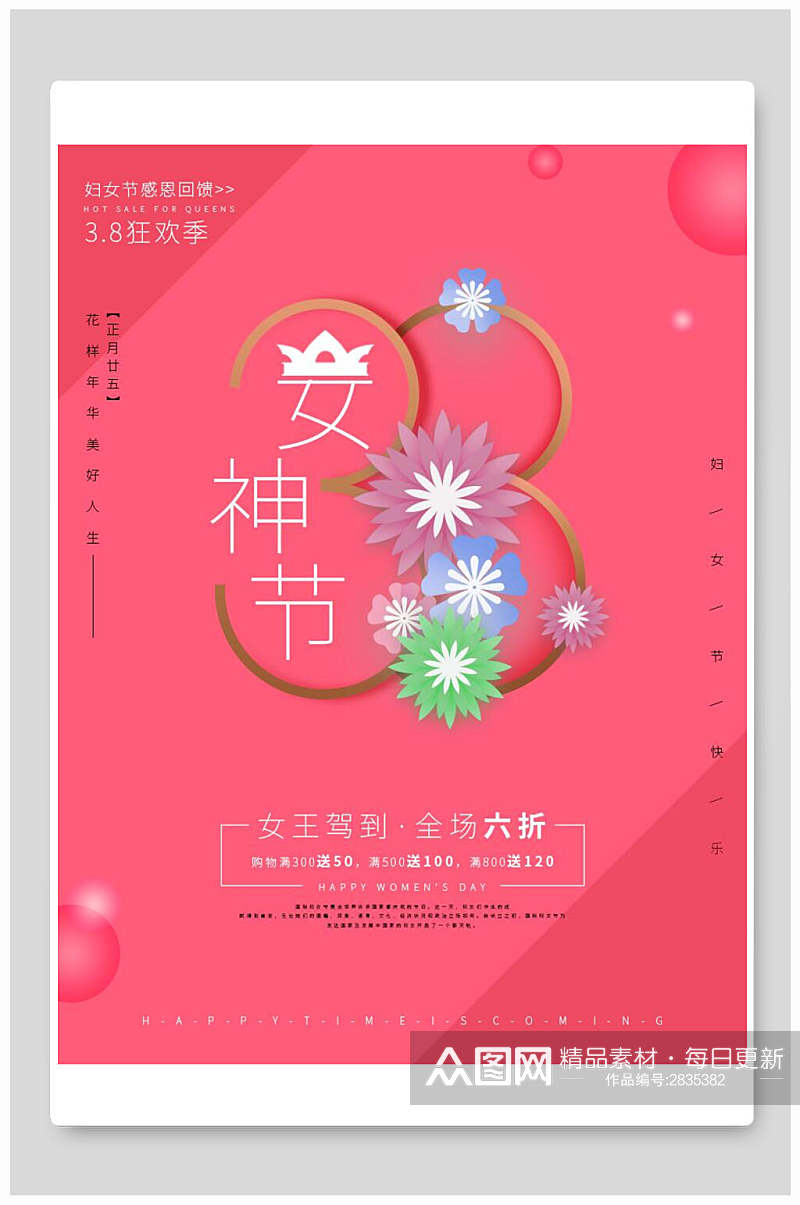 红色花卉女神节海报素材