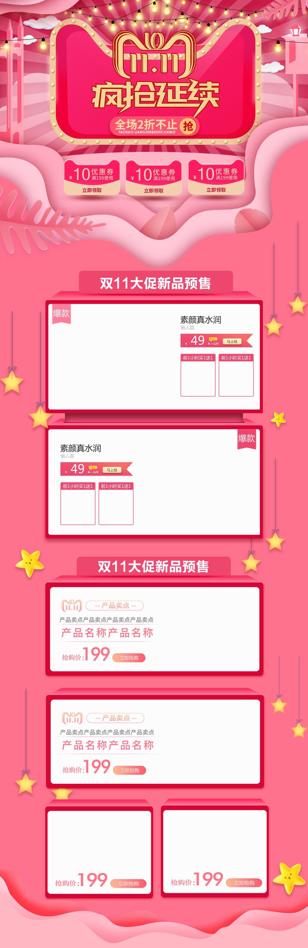 剪纸风红色疯抢延续双十一返场电商首页素材