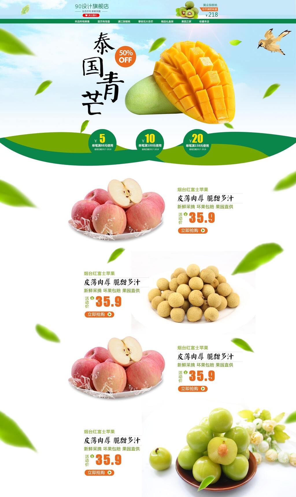 白色简约水果首页素材