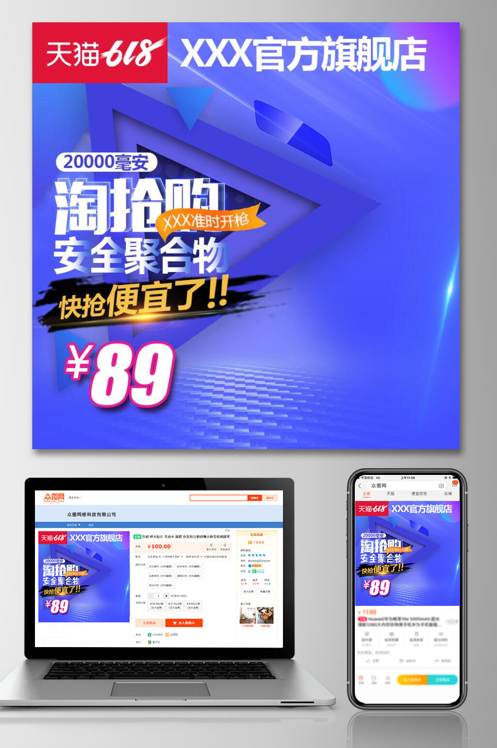 淘抢购六一八年中狂欢电商主图素材