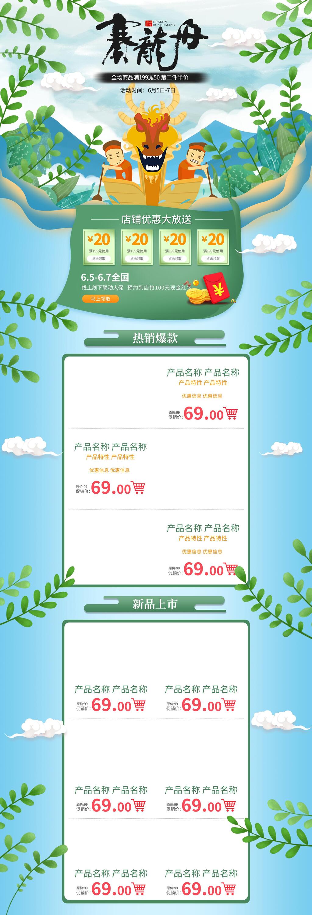 植物赛龙舟端午节电商首页素材