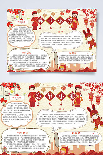 中国风唯美春节新年庆祝小报
