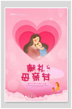 献礼母亲节传统节日宣传海报