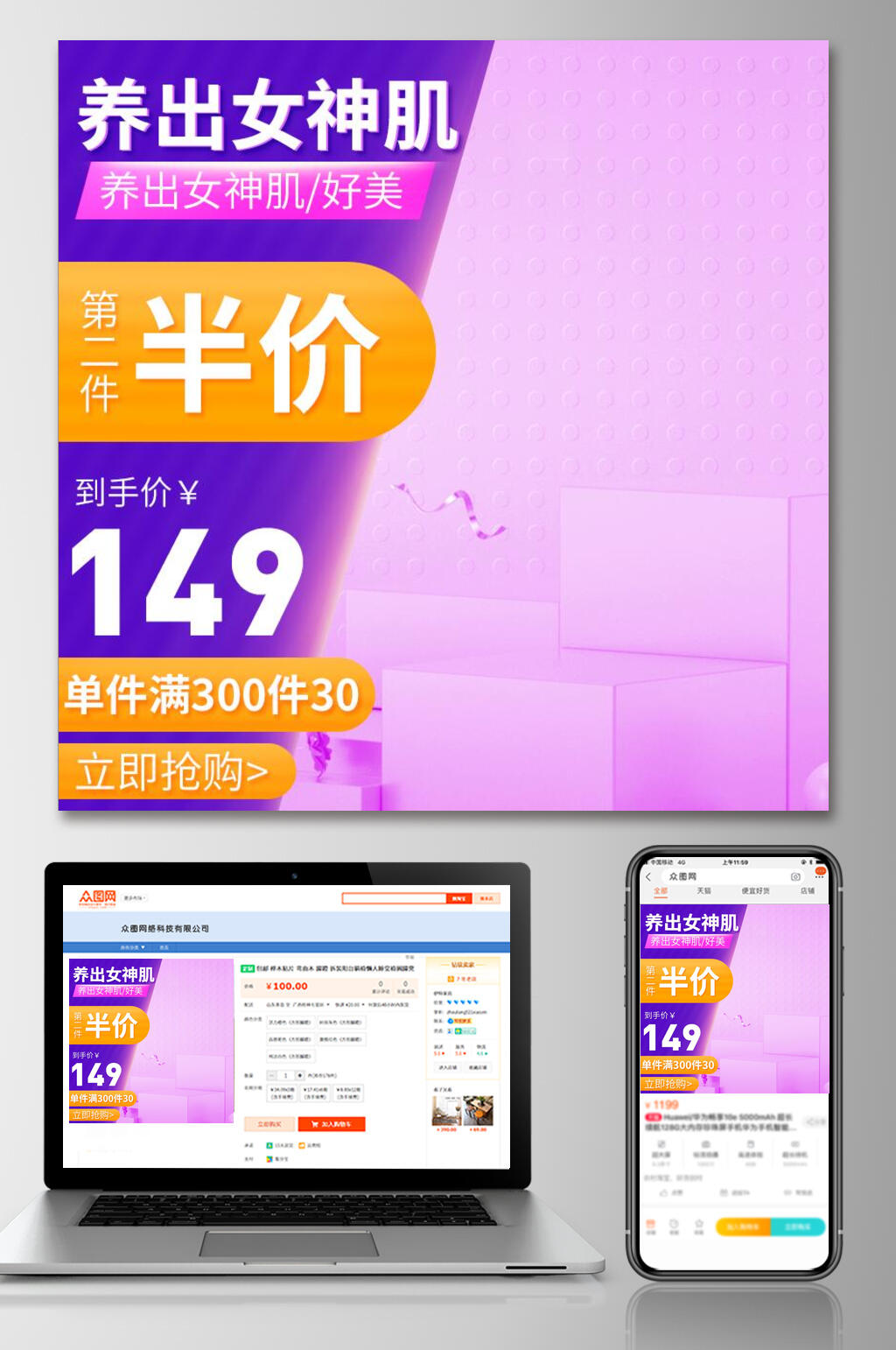 养出女神肌六一八活动电商主图素材
