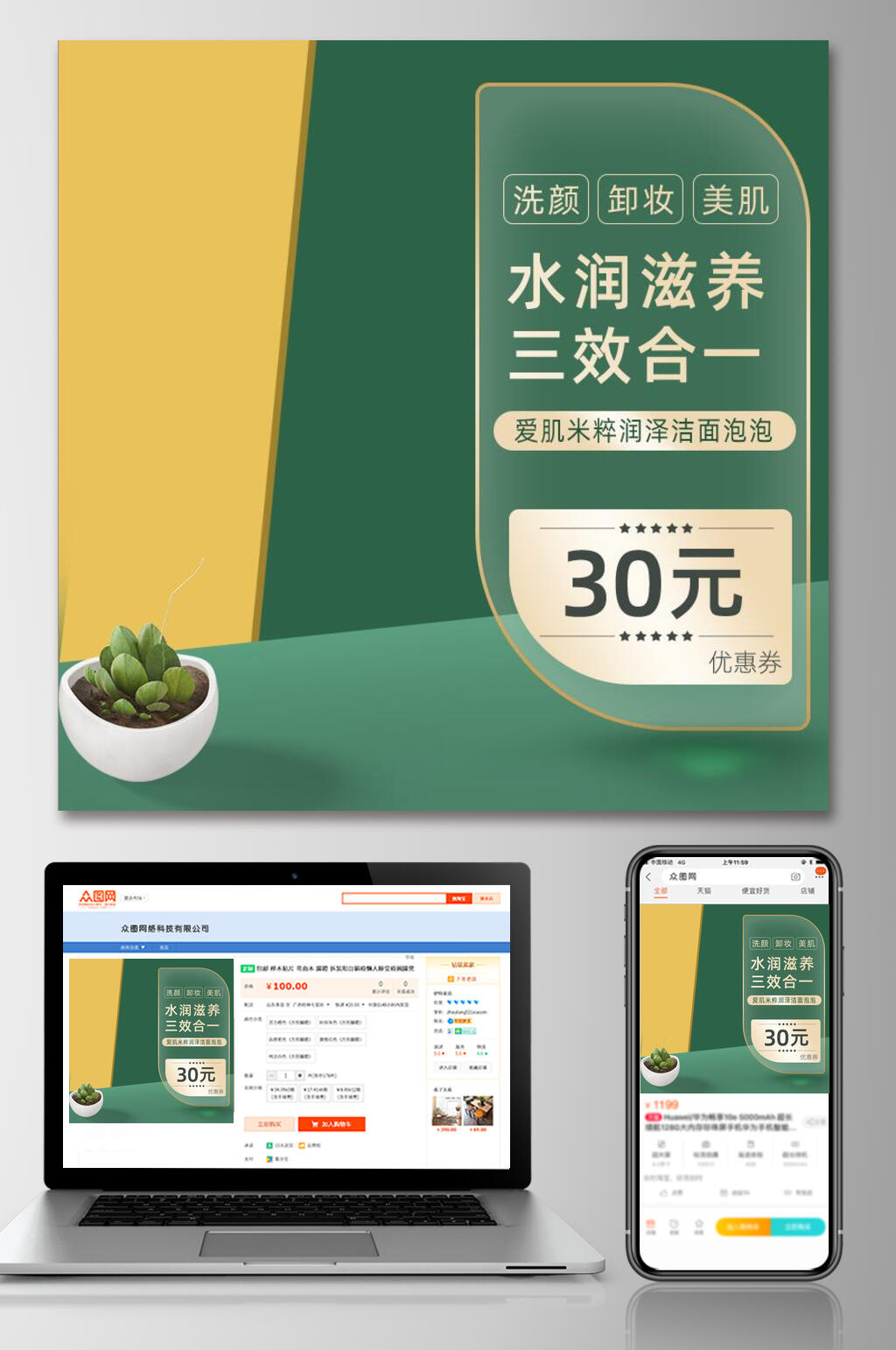 绿色水润滋养护肤类活动电商主图素材