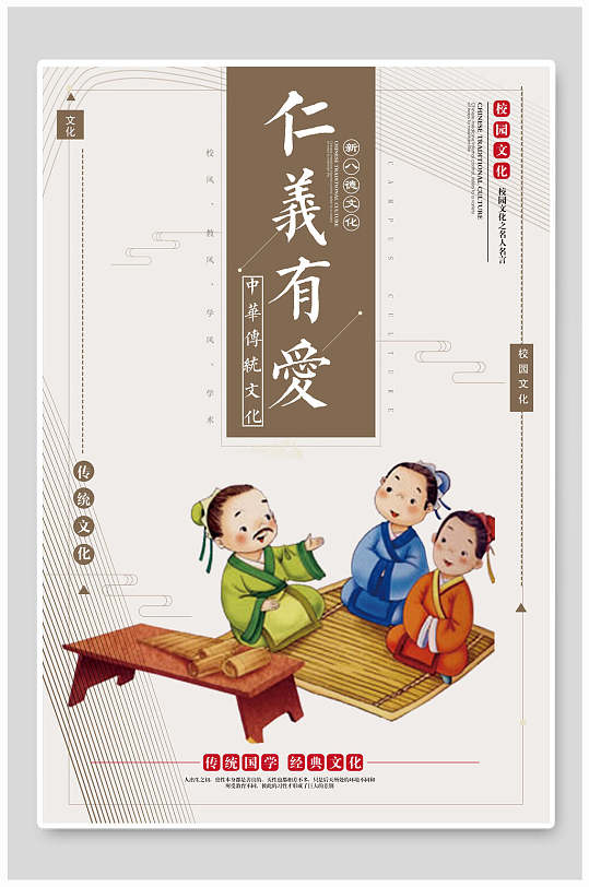 仁义有爱校园校风挂画礼仪海报