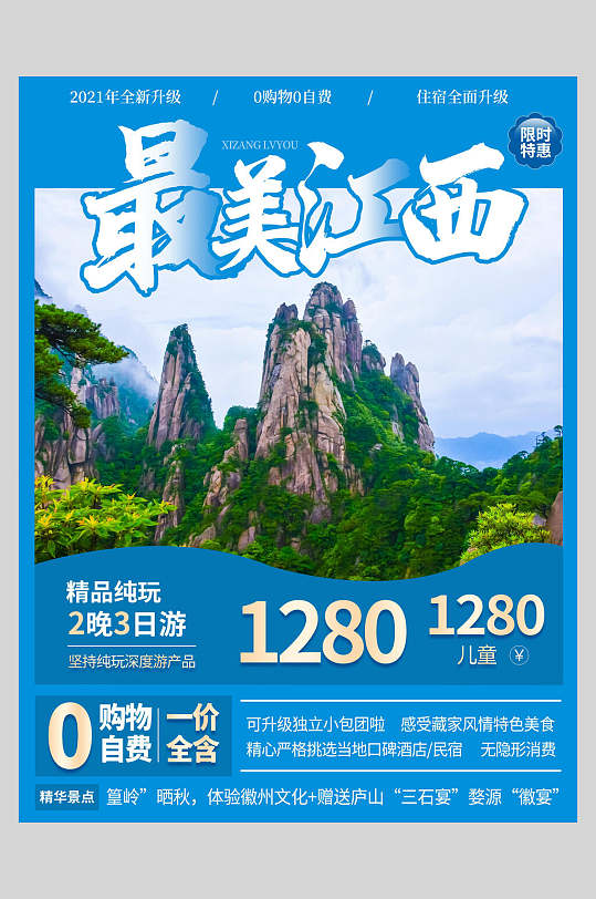 图片-最美旅游宣传海报设计素材-最美旅游宣传海报模板下载-众图网