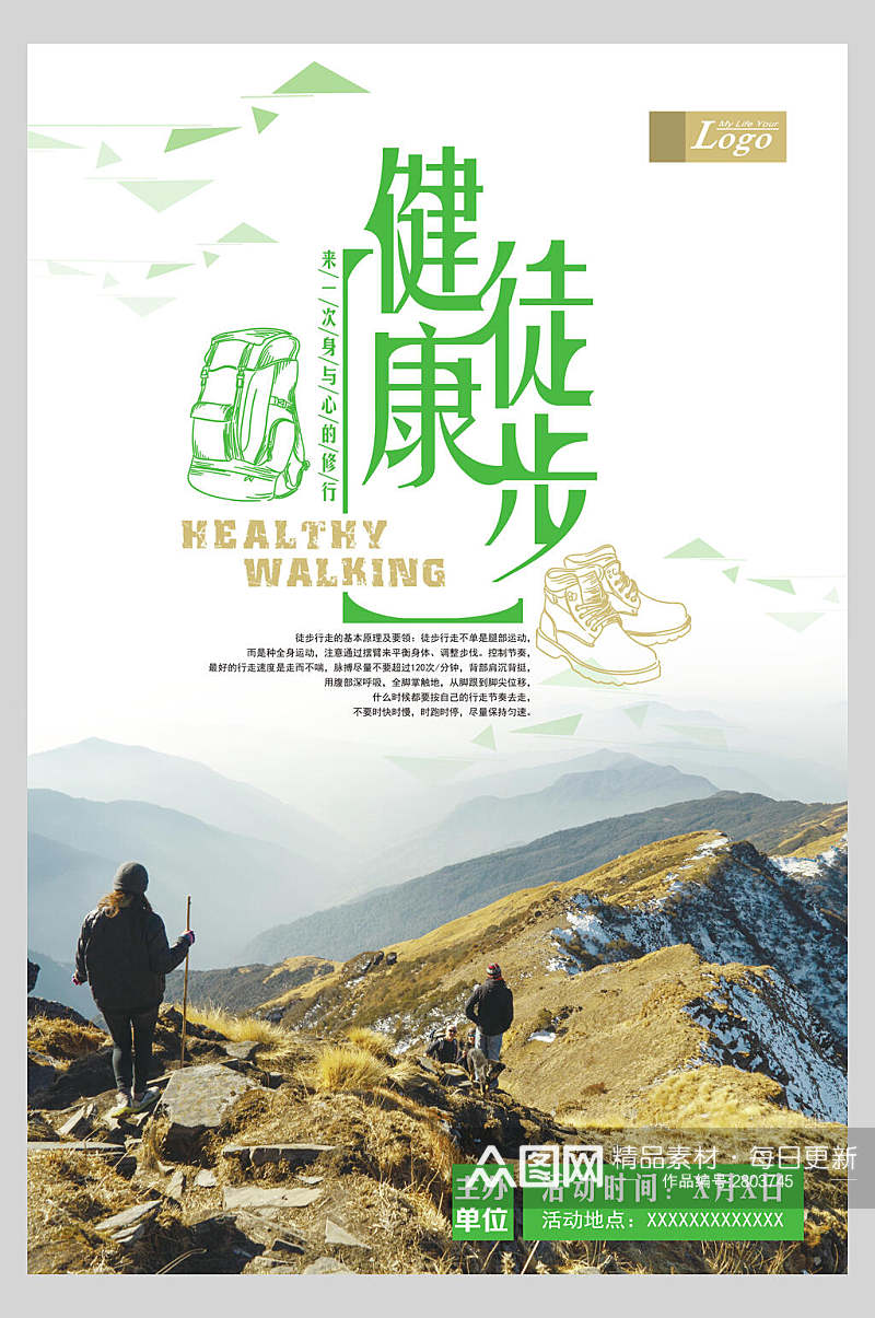 高端大气健康徒步旅游宣传海报素材
