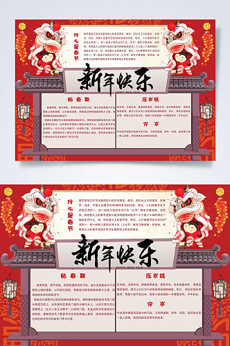 中国风红色新年快乐庆祝小报