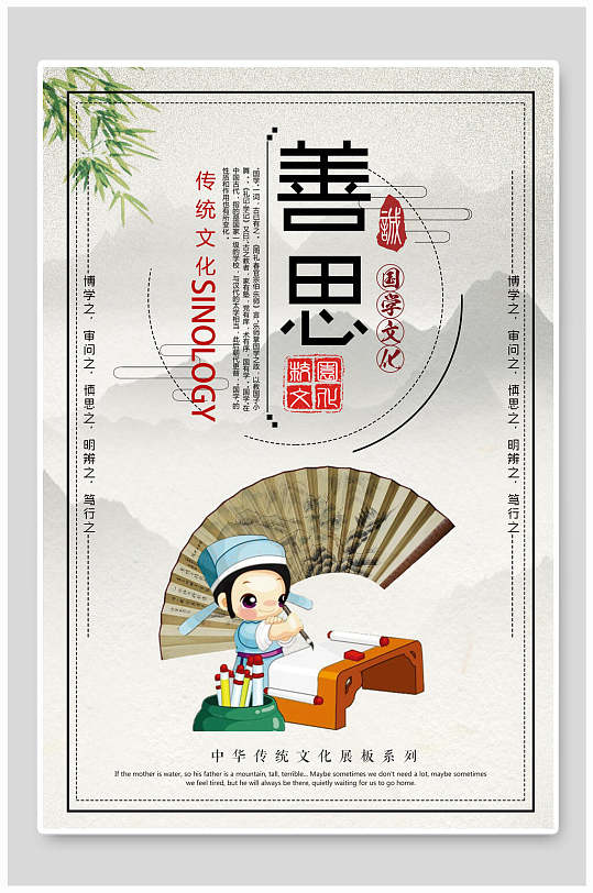 善思校园校风挂画礼仪海报