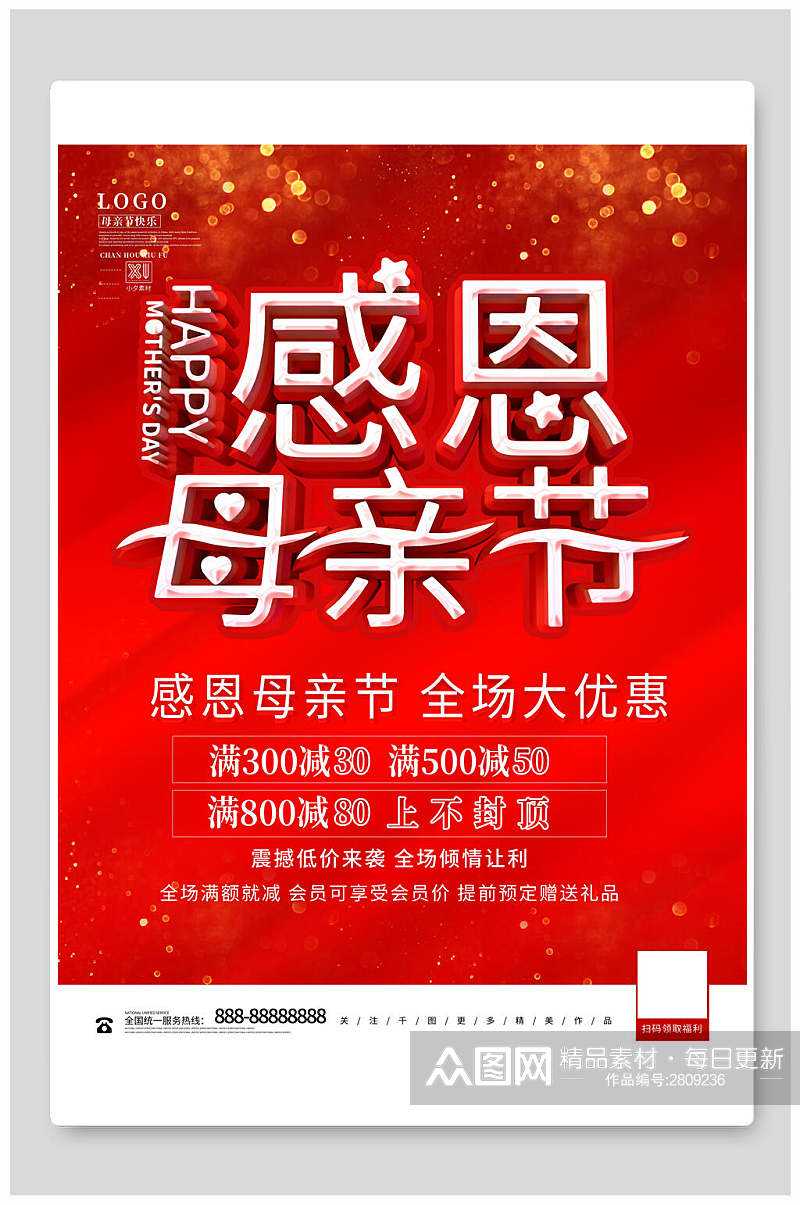 红色喜庆感恩母亲节传统节日宣传海报素材