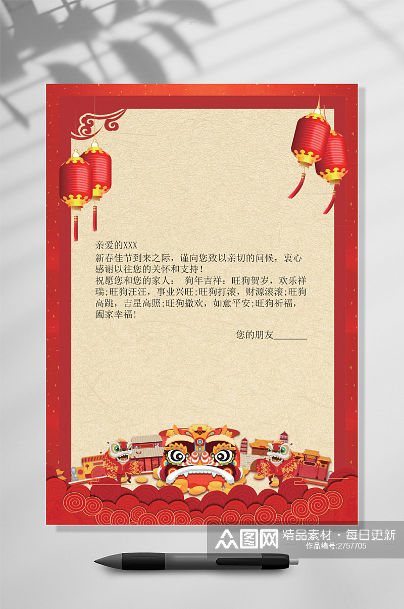 中国风国潮信纸模板竖版WORD素材