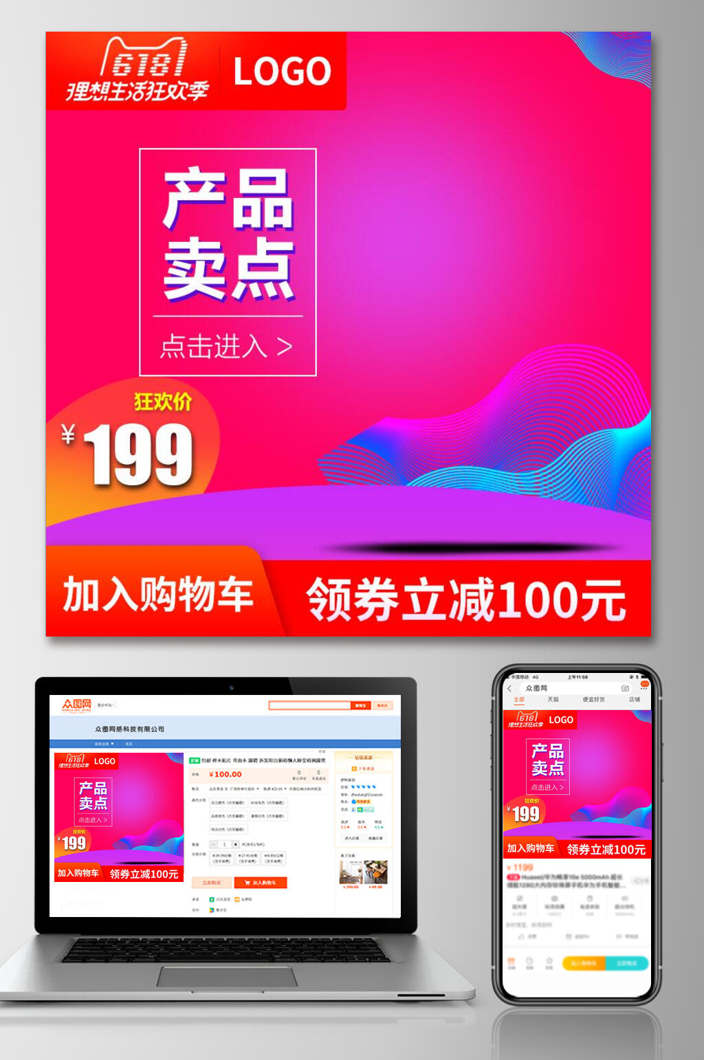 时尚渐变六一八大促活动电商主图素材
