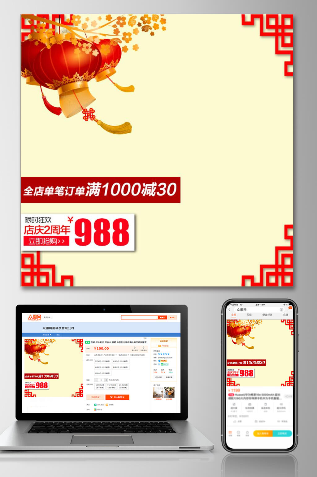 中国风创意年货节电商主图素材