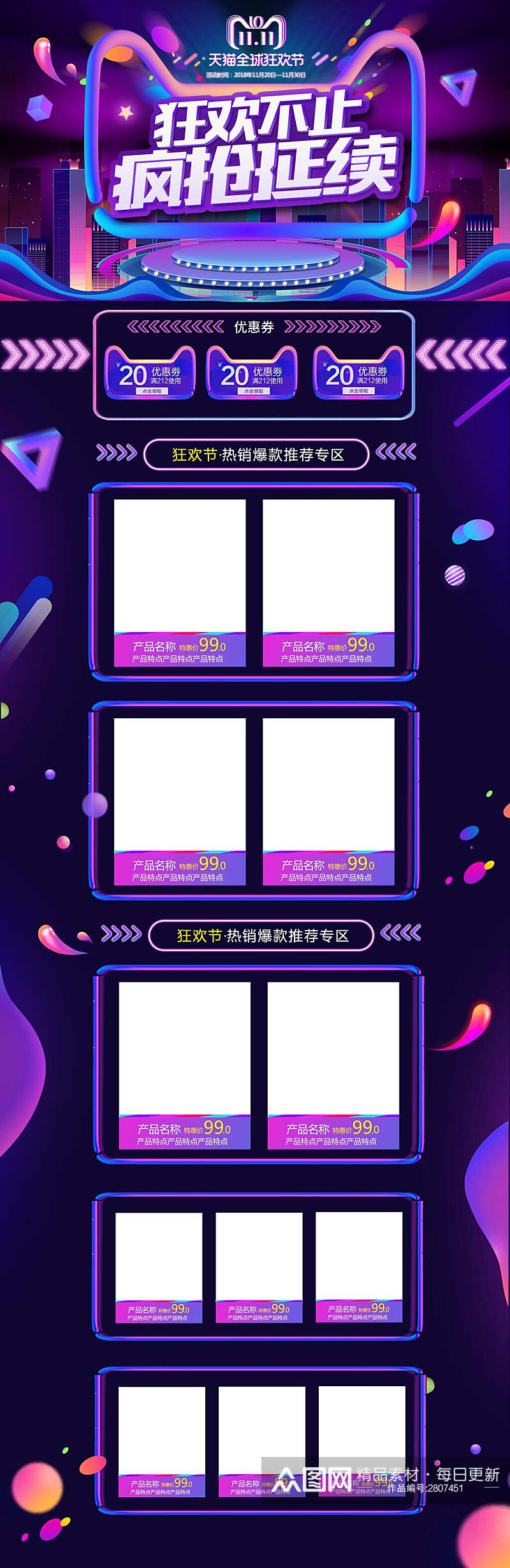 狂欢不止疯抢延续双十一电商首页素材