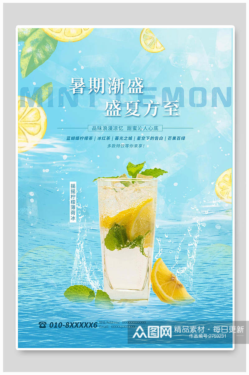 暑期柠檬水果汁奶茶海报素材