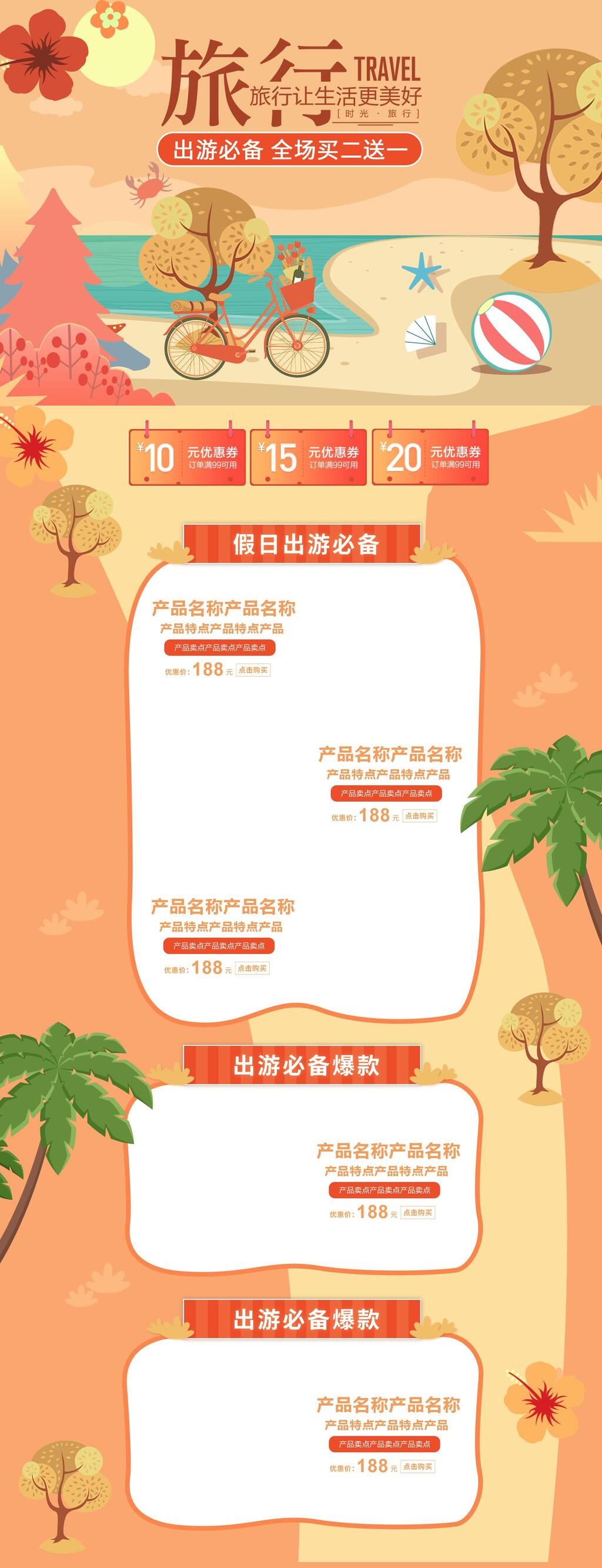莫兰迪色假日出游国庆节电商首页素材