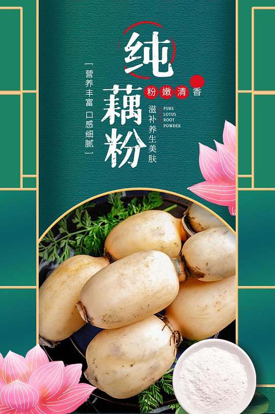 纯藕粉食品电商详情页