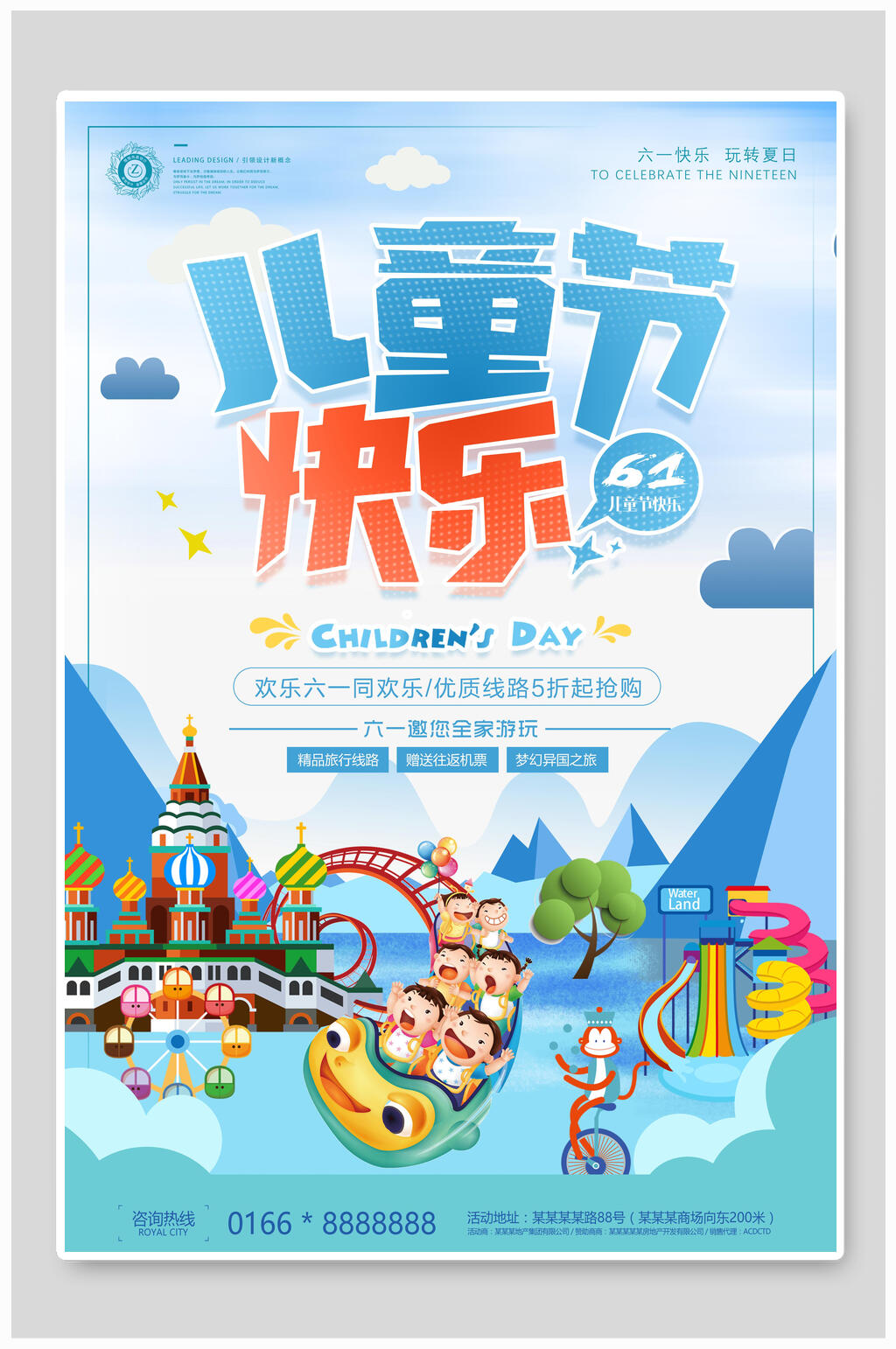 蓝色六一儿童节快乐海报素材