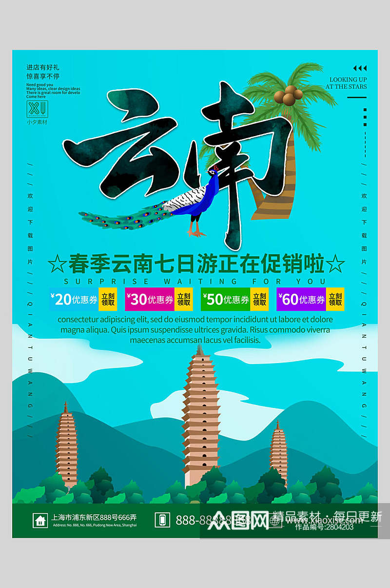 春季云南旅游宣传海报素材