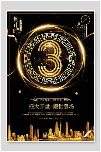 中式盛大开盘周年庆宣传海报