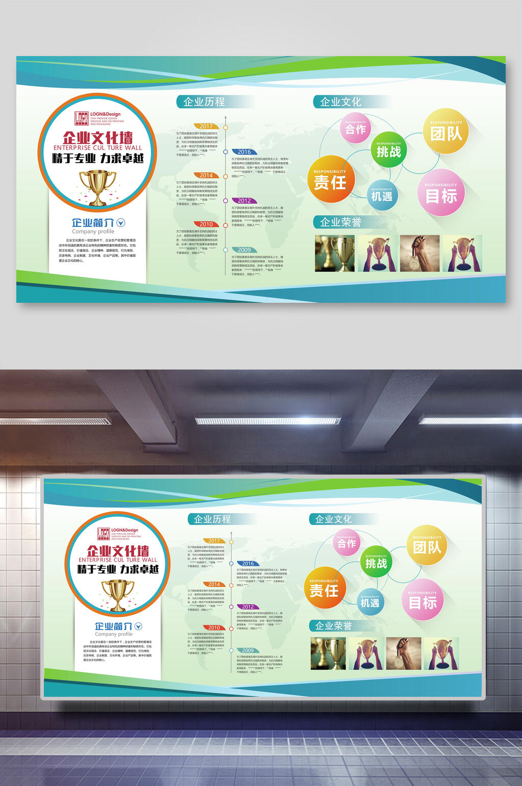公司简介企业文化展板素材
