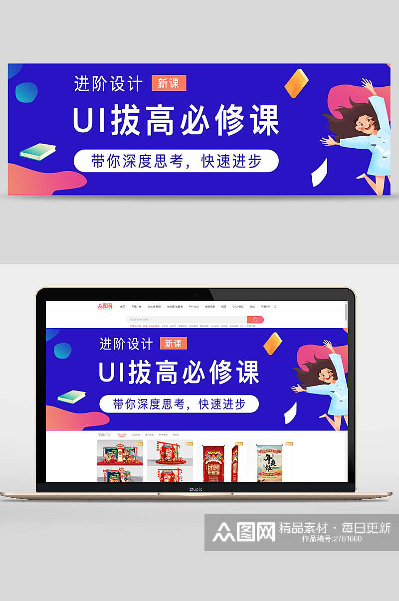 UI拔高必修课电商banner素材