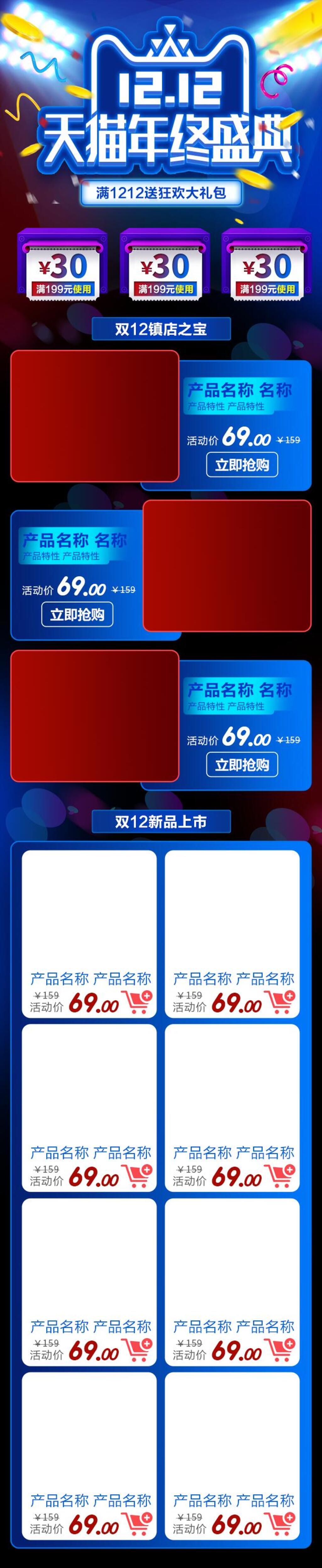 蓝紫色渐变天猫年终盛典双十二电商首页素材