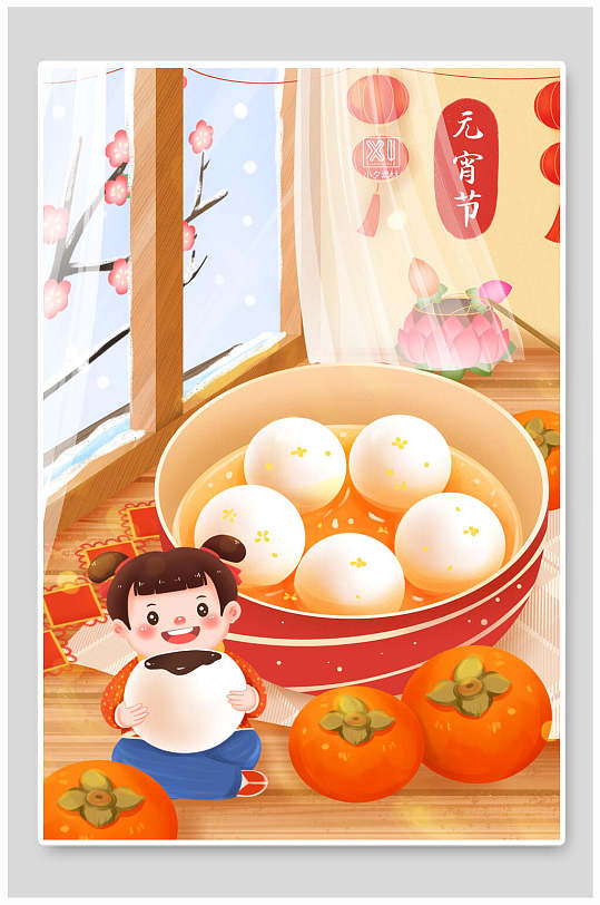 元宵手绘高级图片-元宵手绘高级素材下载-众图网