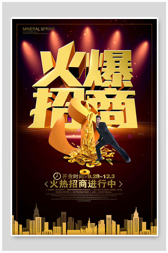 黑金时尚高端大气创意清新招商海报