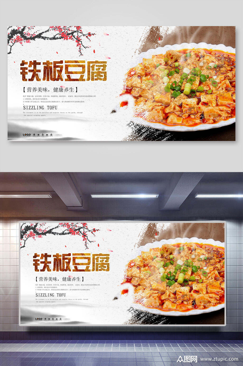 铁板豆腐展板海报素材