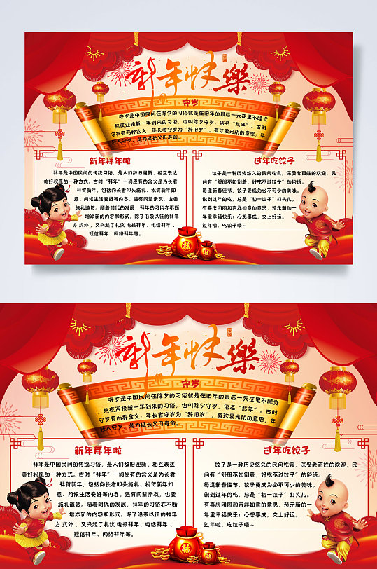 中国风红色新年快乐喜庆春节小报PSD