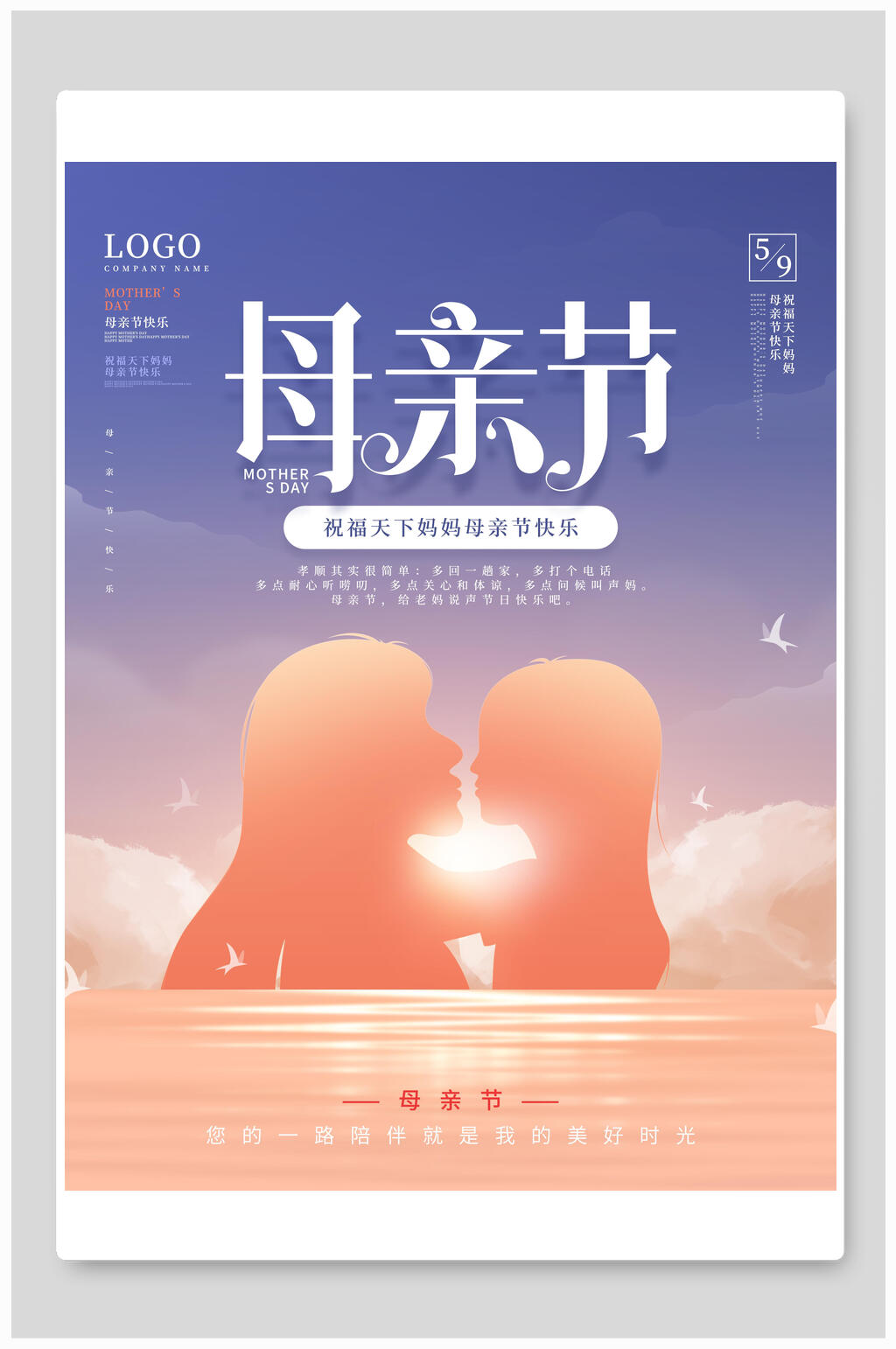 母亲节传统节日海报素材
